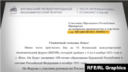 Письмо, в котором Сергей Аксенов приглашает на Ялтинский международный экономический форум официального представителя Никарагуа