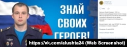 Информация о гибели российского военнослужащего из Крыма Юрия Орленко во время полномасштабного вторжения в Украину, 21 июля 2022 года. Скриншот со страницы издания «Алушта 24» в ВК