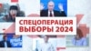 "Полдень против Путина", нарушения, атаки дронов и будущее России