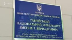 В Украине начали работу образовательные центры для крымских абитуриентов (видео)