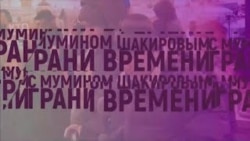 Грани времени с Мумином Шакировым. Netflix против Голливуда