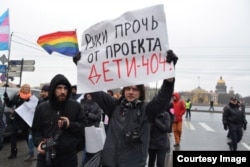 Акция протеста активистов в Санкт-Петербурге против закрытия давления властей на интернет-проект "Дети 404", призванный помогать подросткам-гомосексуалам