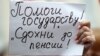 Лицом к событию. Убедят ли Россию в пользе повышения пенсионного возраста? 