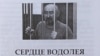 Арон Атабектің "Сердце водолея" кітабының алғашқы беті. 