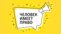 "Авто-граф". 13 вопросов российским политзаключённым