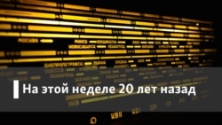 Радио Свобода - 70. История продолжается. Год 2014