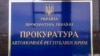 В Украине за пособничество РФ буду судить двух «волонтеров» из Крыма – Прокуратура АРК 