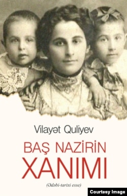 Vilayət Quliyev. Baş nazirin xanımı kitabı.