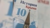 Учебник «История Крыма» для 10-ых классов школ