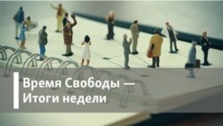 Итоги недели: Бульдозеры давят сыр, депутаты запрещают ругать власть, а рейтинг Путина падает