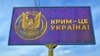 КРУК призвала участников «Крымской платформы» признать «нереалистичным» мирное освобождение полуострова